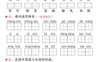 【默写单】二年级下册语文每日拼音词语默写单（1-4单元）