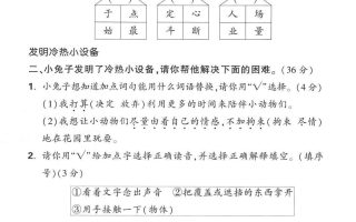 25年二下语文第七单元情景测试卷（含答案5页）