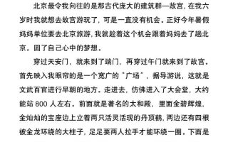 小学生暑假必写游记作文-小升初语文