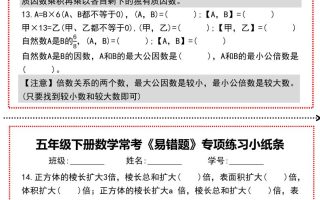 【期末复习每日系列】五年级下册数学常考《易错题》专项练习小纸条