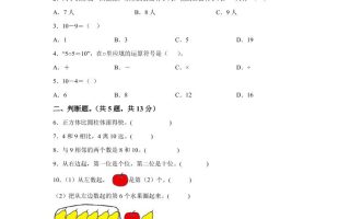 西师大版数学一年级上册第一单元《10以内的认识和加减（一）》单元测试卷
