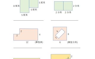 三下数学《面积》拔尖专项