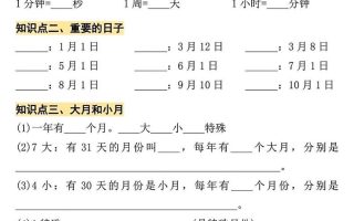 三年级上数学年、月、日专项练习