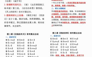 七年级上语文课课贴