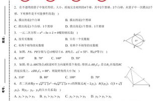 【2025秋新版】九年级上期末数学试卷