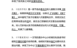 三上语文-期末1-28课各课中心思想