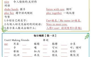 二升三英语Unit1-6晨读晚默每日一练（人教PEP）6页-三上英语