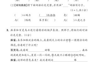 25学年二下语文第七单元综合测评卷-森林王国（含答案6页）