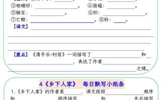 四下语文期中复习每日默写小纸条