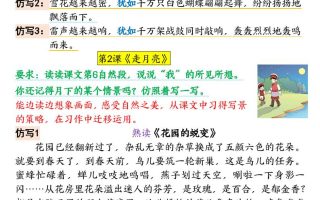 四上语文《句子+课后小练笔》仿写（19页）