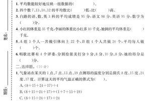 四年级上数学平均数专项检测卷《青岛54版》
