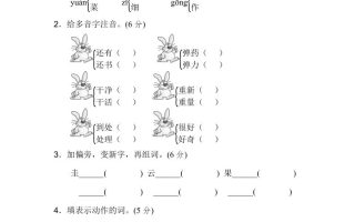 【2025秋新版】部编二年级上册语文期中测试精选