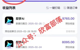 日入9000+！Deepseek+即梦拉新，新手躺赚攻略来啦！