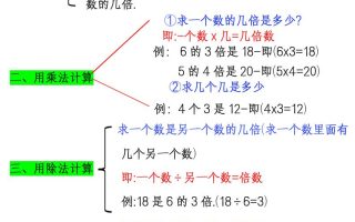 三上数学《数学倍的认识及例题》
