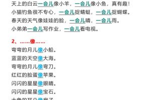 【2025秋新版】一年级上册语文重点句子仿写汇总