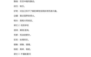 三上语文-语文：课内的词语解释