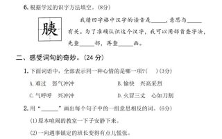 25春二下语文第四单元拔尖检测卷（含答案5页）