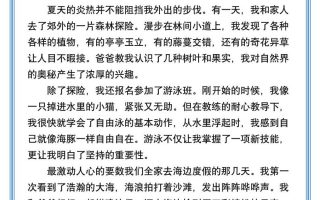 小学生必写『我的暑假见闻』作文范文-小升初语文