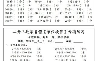 二升三数学暑假《单位换算》专项练习-三上数学