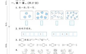 2025-2026学年人教版一上数学期中达标测试卷2（5页）