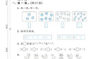 2025-2026学年人教版一上数学期中达标测试卷2（5页）