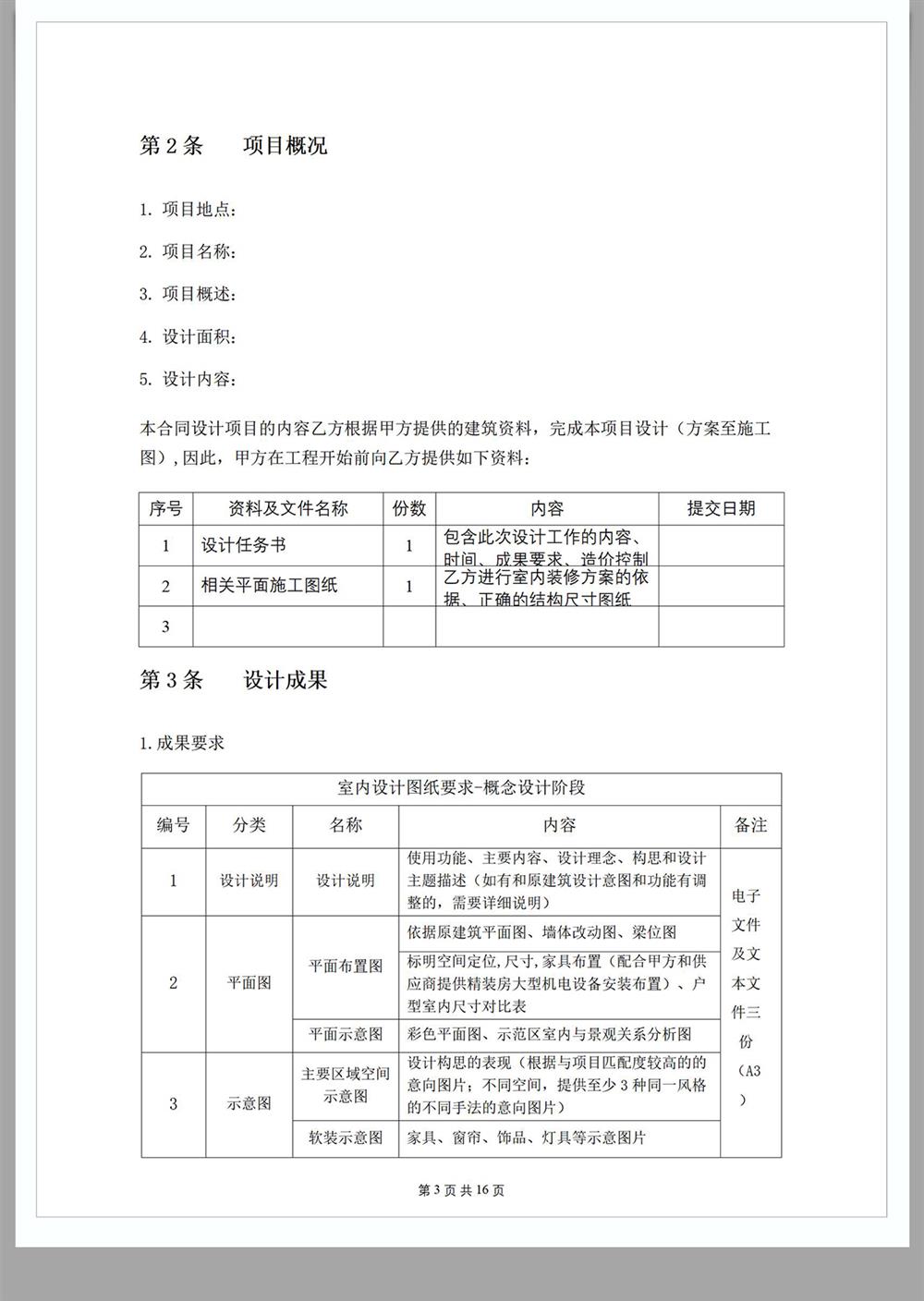 全案装修设计合同室内硬装软装整套施工设计委托规范封面模板范本