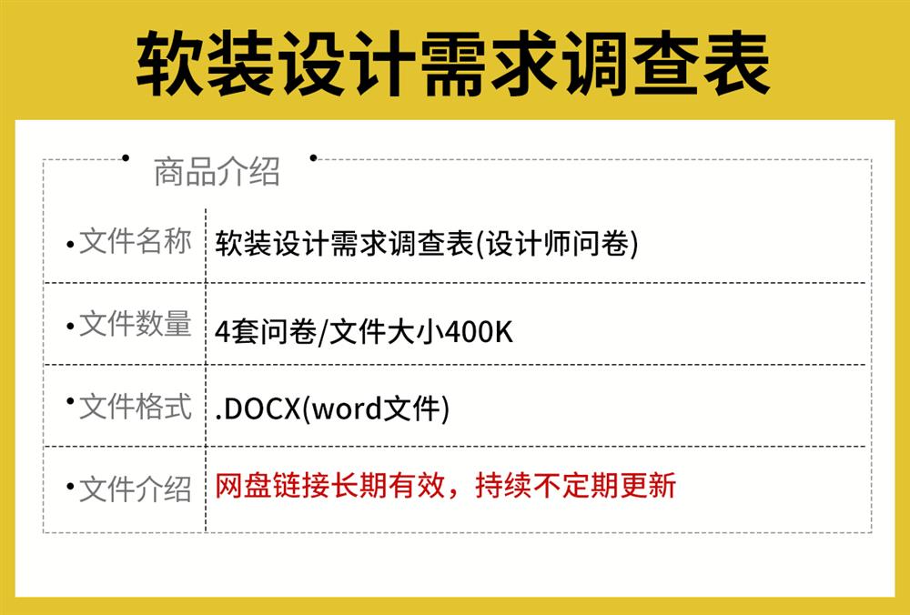新版软装设计客户需求调查表模板室内装修设计专用客户喜好记录表