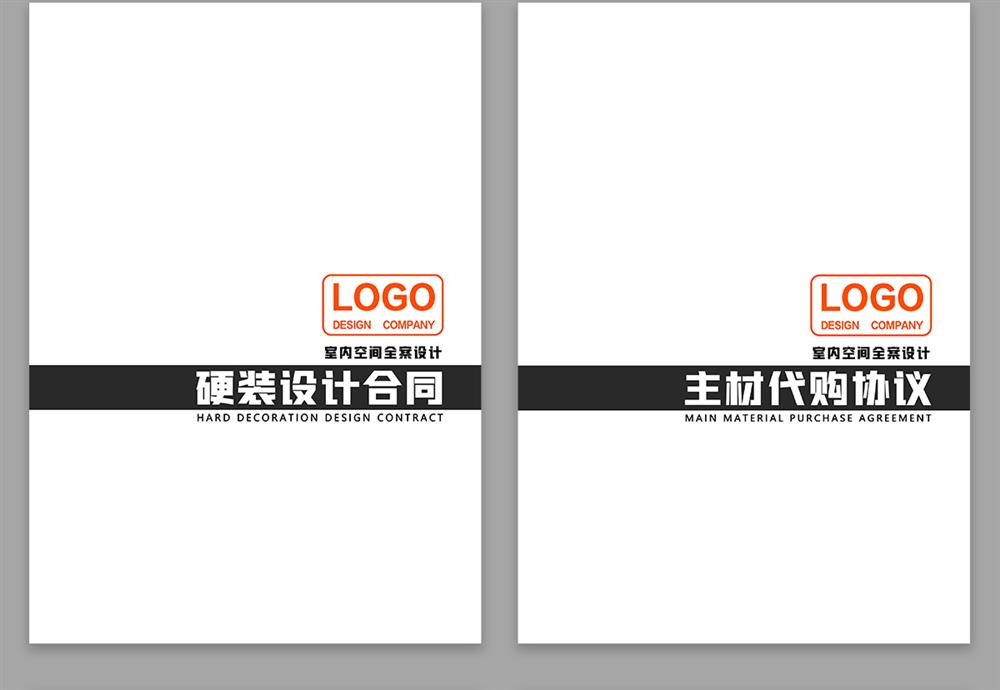 全案装修设计合同室内硬装软装整套施工设计委托规范封面模板范本