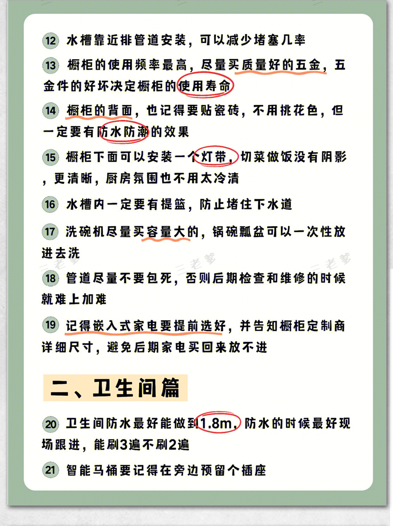 装修知识图集流程攻略指南大全新房施工半包全包材料知识图片资料
