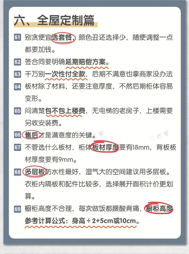 装修知识图集流程攻略指南大全新房施工半包全包材料知识图片资料