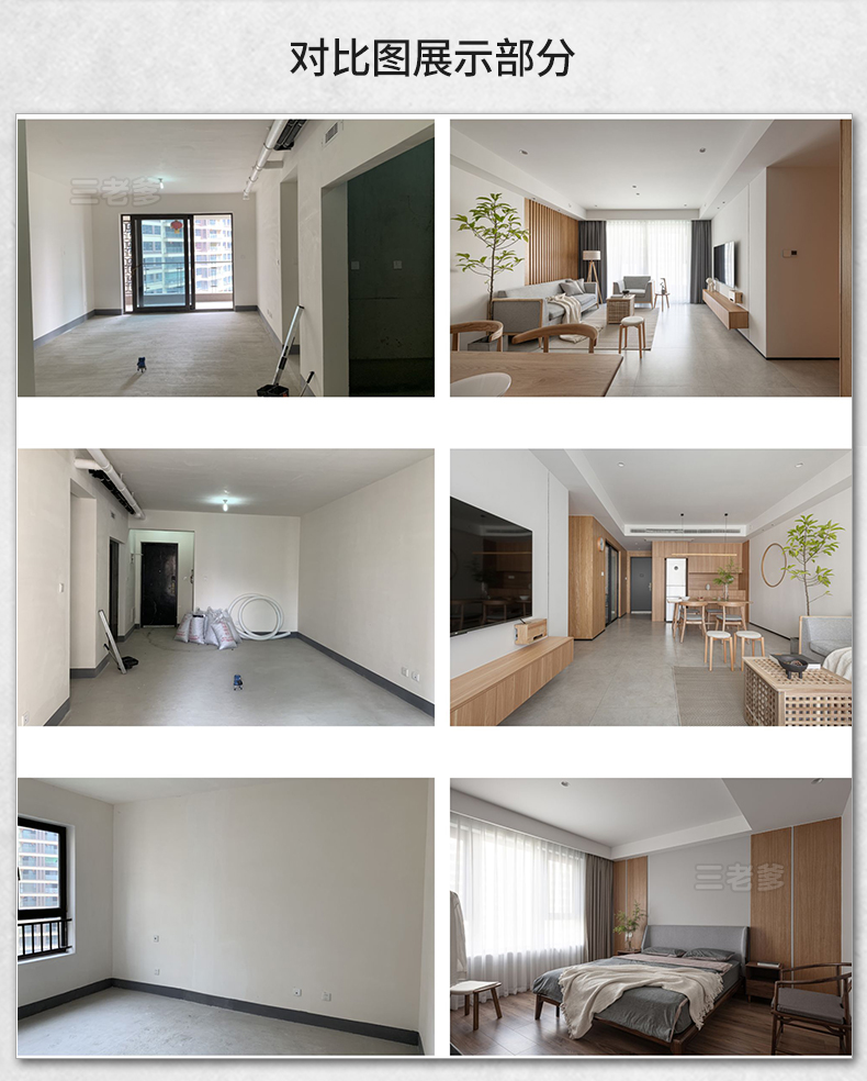 装修前装修后高清实景效果图带前后对比图案例设计文案平面户型图