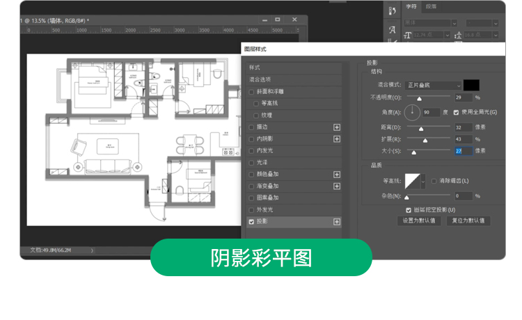 2025长阴影家装室内设计网红风ps彩平图制作教程墙体投影立体视频