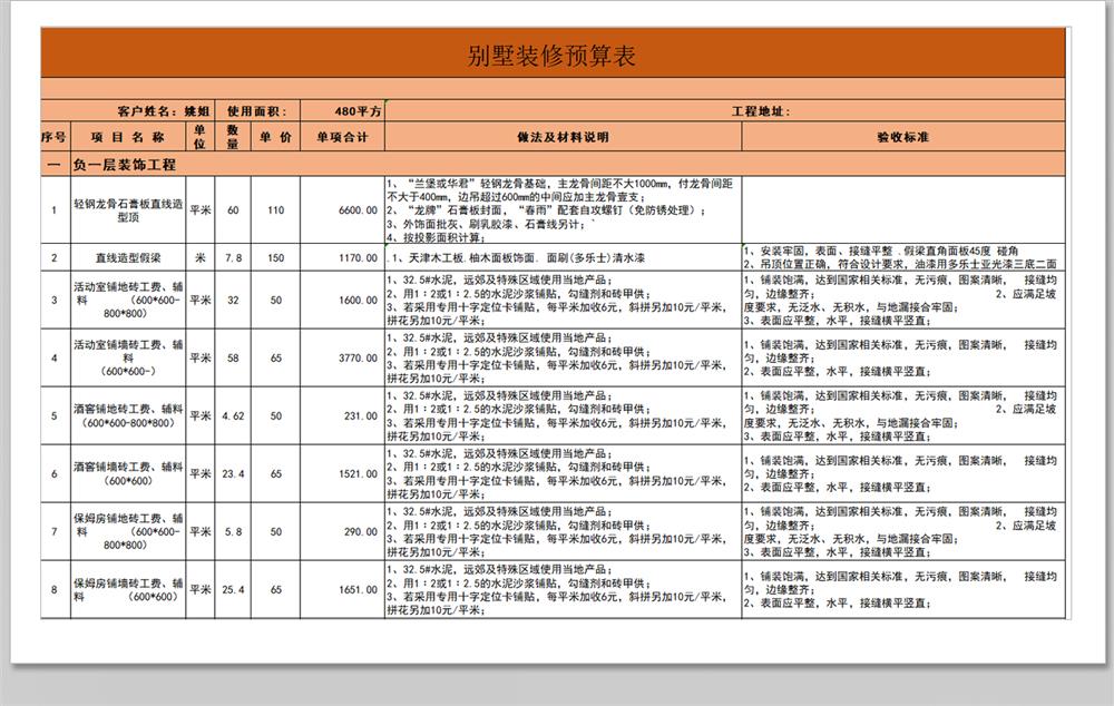 别墅装修预算室内工程施工表报价表自建房家装材料价格工程量清单