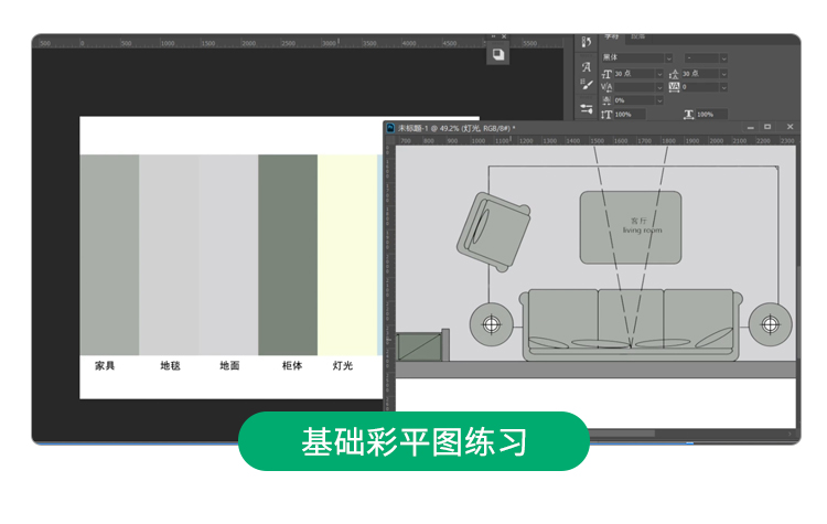 2025长阴影家装室内设计网红风ps彩平图制作教程墙体投影立体视频