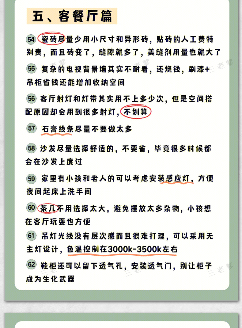 装修知识图集流程攻略指南大全新房施工半包全包材料知识图片资料