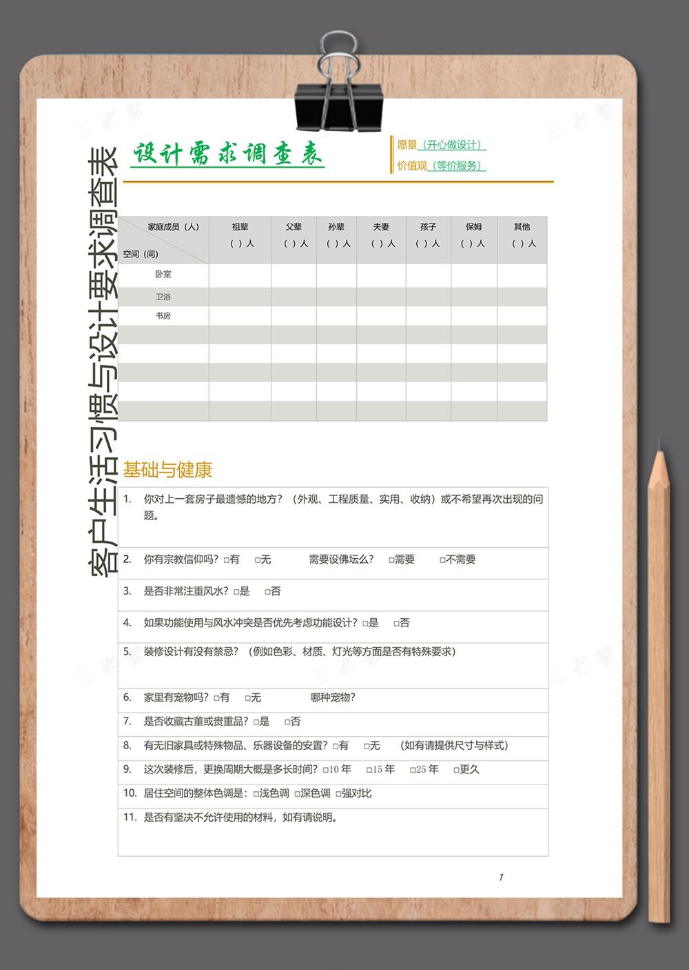 2025新款设计需求调查表室内装修设计签单专用表格客户喜好记录表