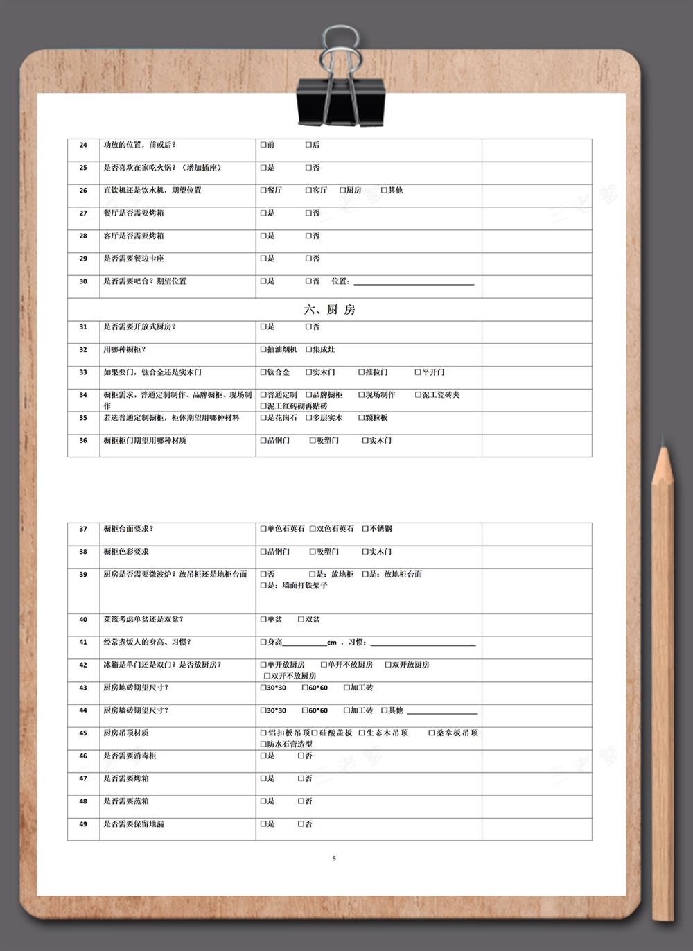 2025新款设计需求调查表室内装修设计签单专用表格客户喜好记录表