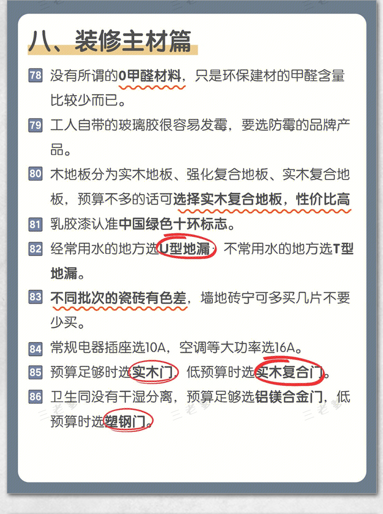 装修知识图集流程攻略指南大全新房施工半包全包材料知识图片资料