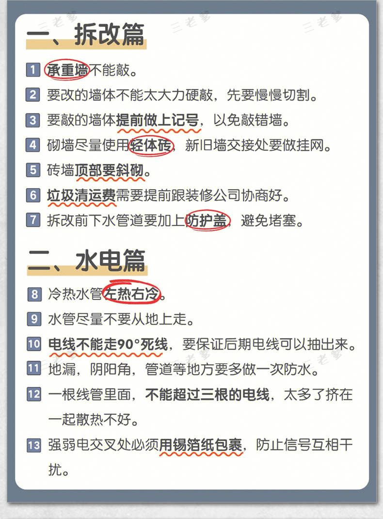 装修知识图集流程攻略指南大全新房施工半包全包材料知识图片资料