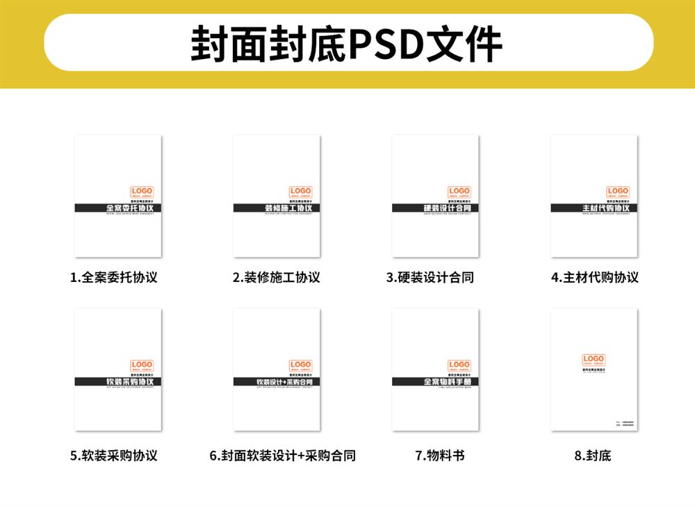 全案装修设计合同室内硬装软装整套施工设计委托规范封面模板范本