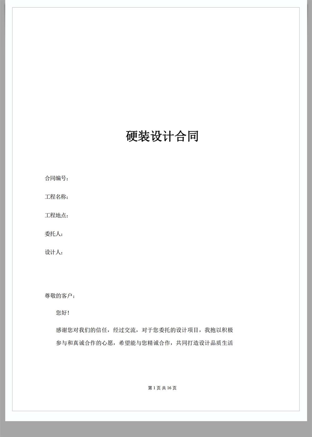 全案装修设计合同室内硬装软装整套施工设计委托规范封面模板范本