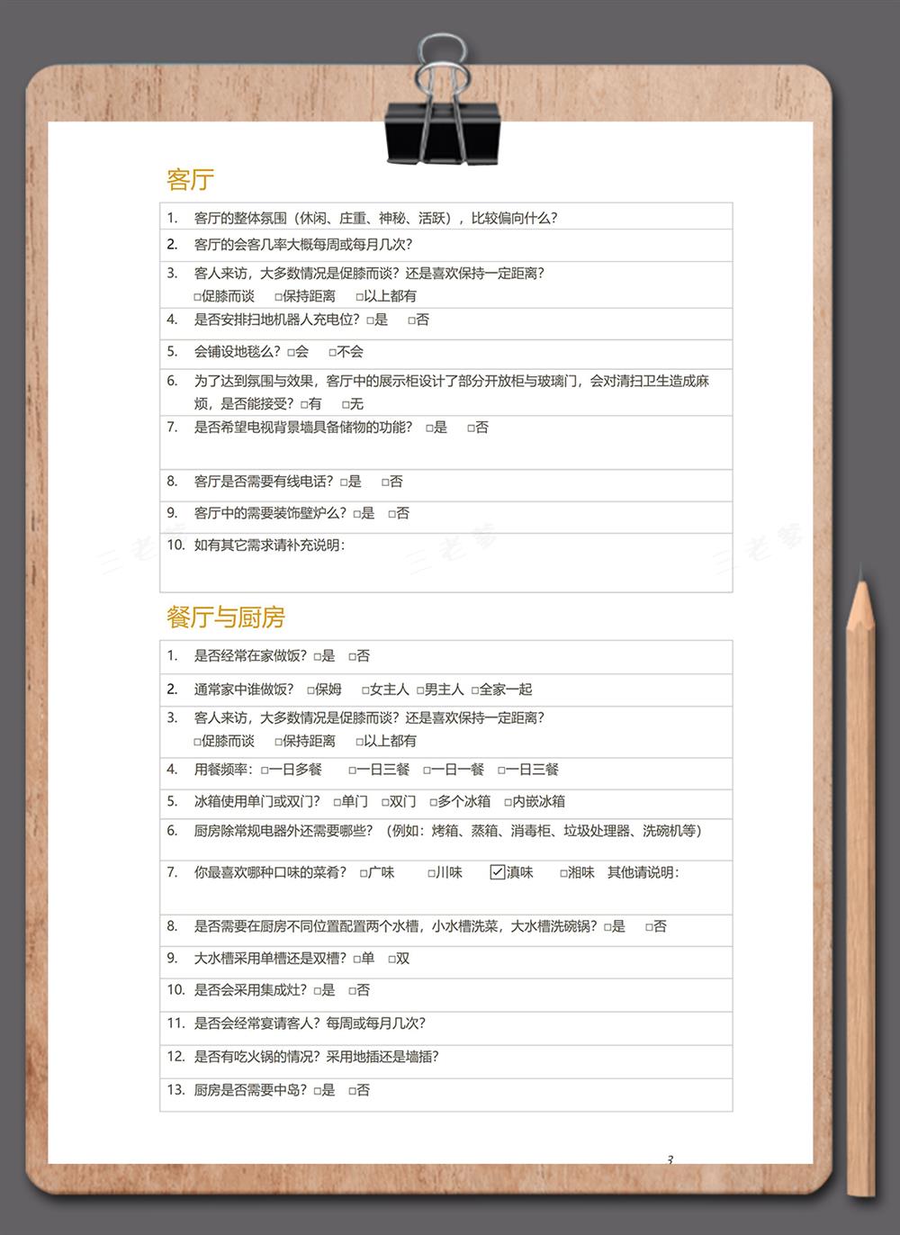2025新款设计需求调查表室内装修设计签单专用表格客户喜好记录表