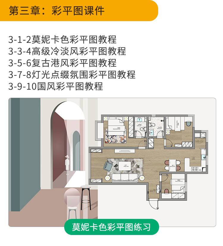 2025长阴影家装室内设计网红风ps彩平图制作教程墙体投影立体视频