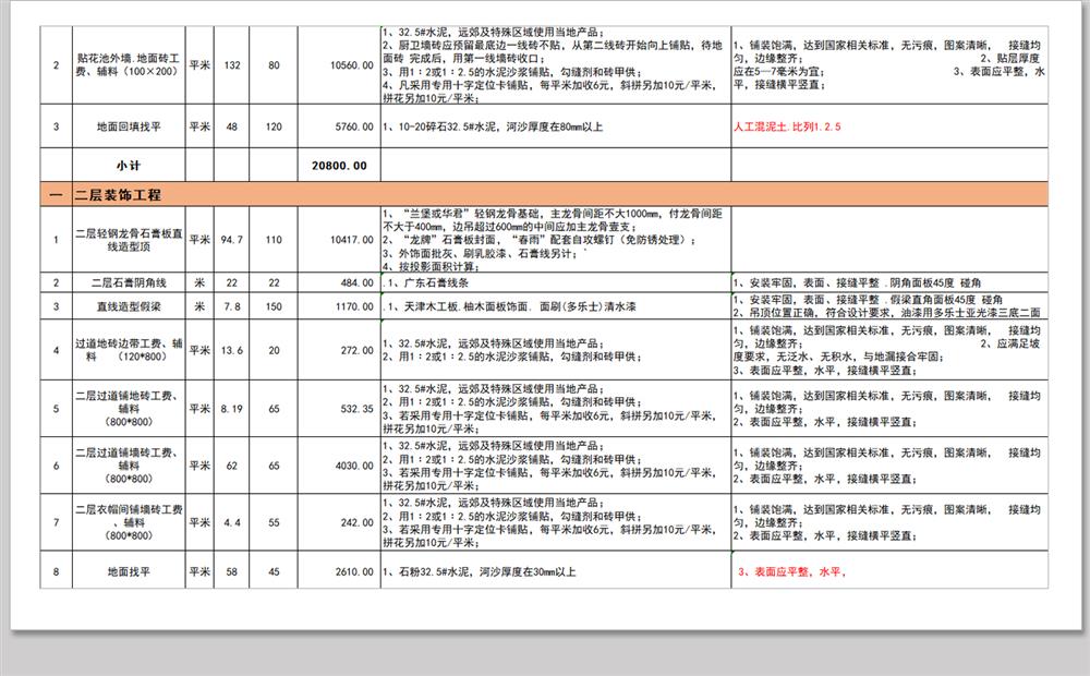 别墅装修预算室内工程施工表报价表自建房家装材料价格工程量清单