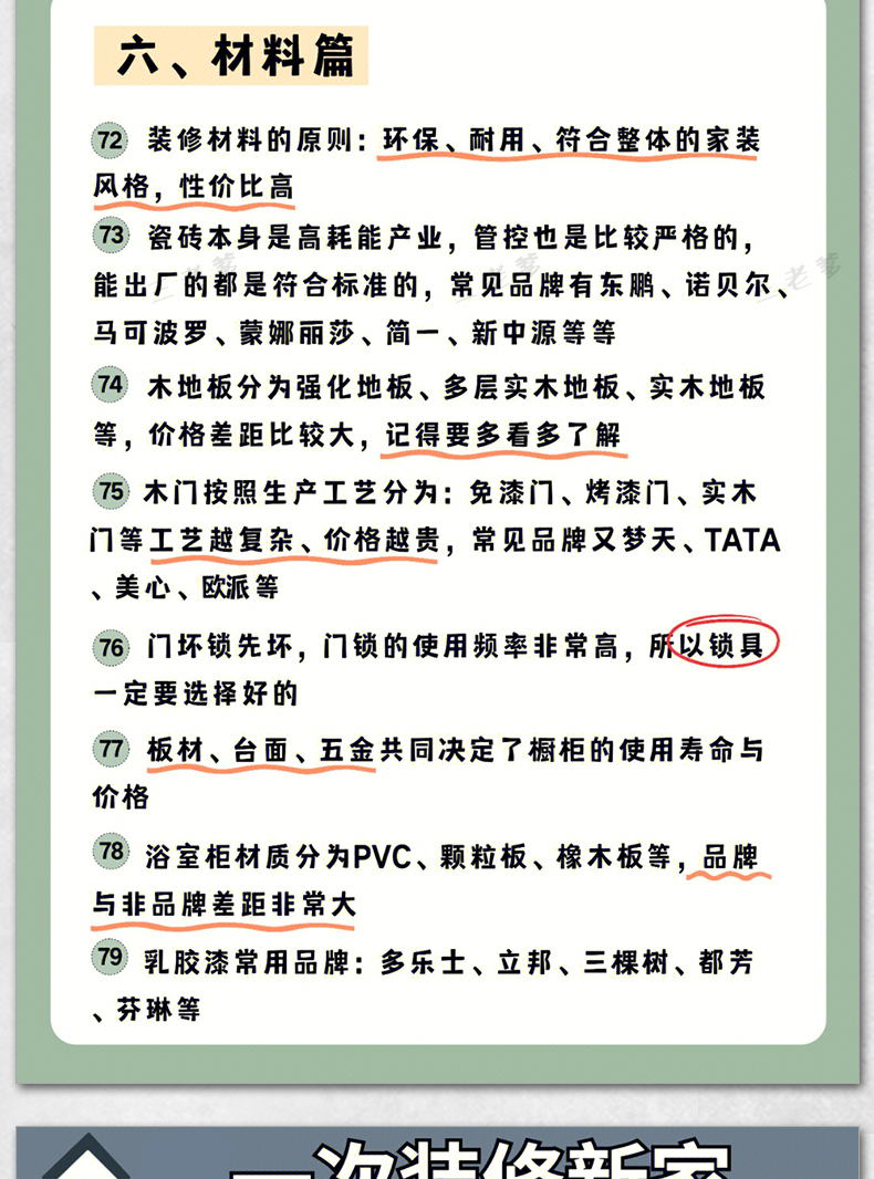 装修知识图集流程攻略指南大全新房施工半包全包材料知识图片资料
