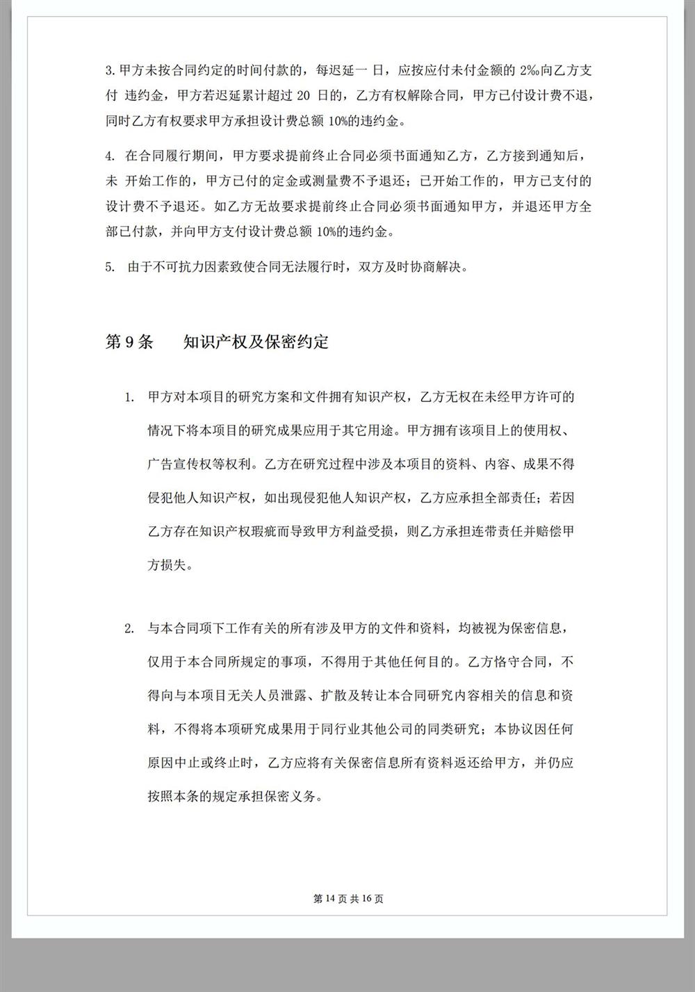 全案装修设计合同室内硬装软装整套施工设计委托规范封面模板范本