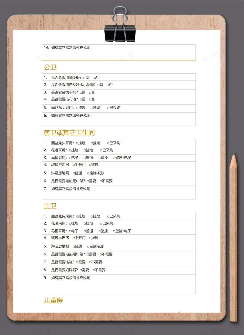 2025新款设计需求调查表室内装修设计签单专用表格客户喜好记录表