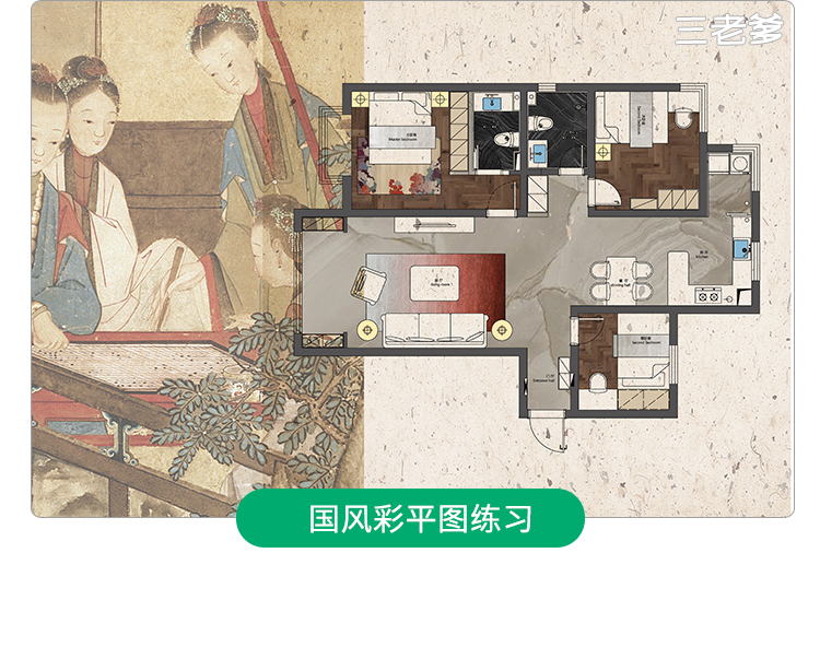 2025长阴影家装室内设计网红风ps彩平图制作教程墙体投影立体视频