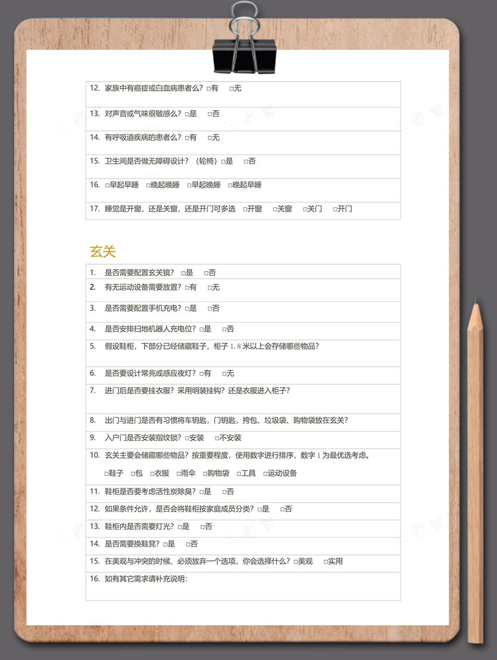 2025新款设计需求调查表室内装修设计签单专用表格客户喜好记录表