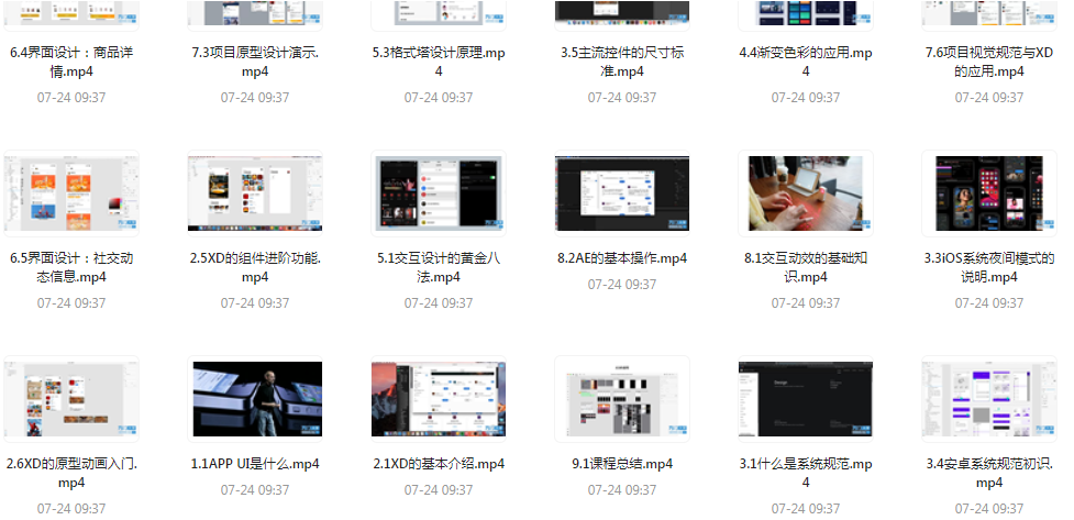 UI设计师入门指南全套课程 从入门到精通（视频课程+课件）